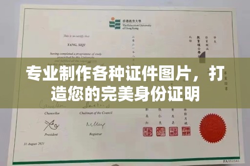 东昌专业制作各种证件图片，打造您的完美身份证明